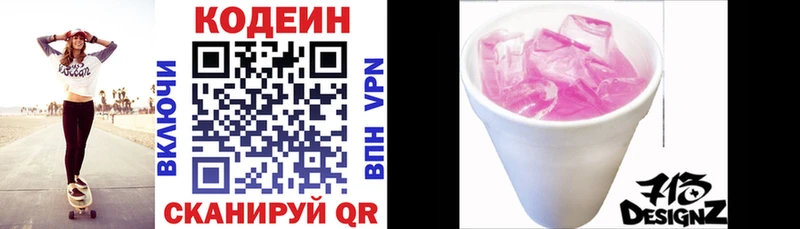 Кодеиновый сироп Lean Purple Drank  Кореновск 